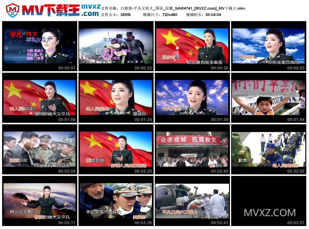 白致瑶-平凡又伟大_国语_民歌_NAI04741